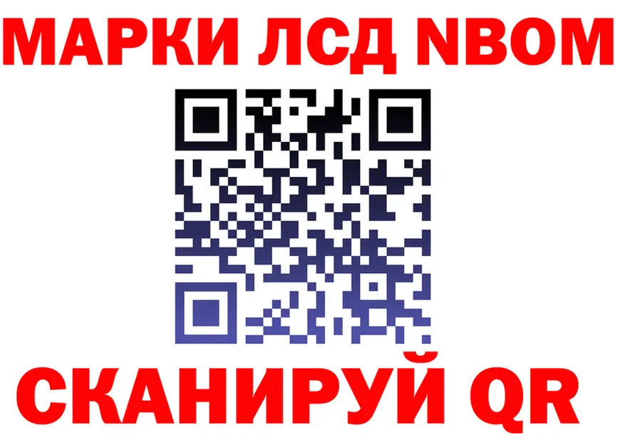 Марки N-bome 1,5мг ТОР дарк нет ОМГ ОМГ Кубинка