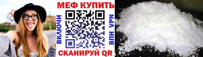 МЕФ мука  Купить закладки  Кубинка 